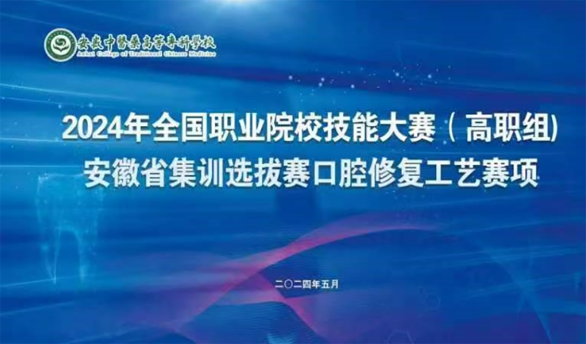 2024年全國(guó)職業(yè)院校技能大賽安徽省集訓(xùn)選拔賽回顧